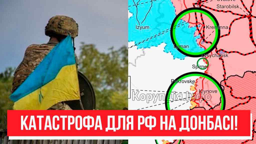 Катастрофа РФ на Донбасі! Це вже неминуче – нова перемога ЗСУ: звільнити. Україна переможе!