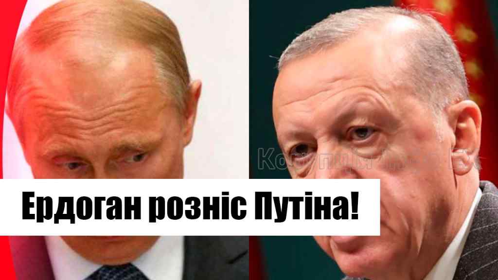 На очах у всіх! Ердоган накинувся на Путіна: вщент – розніс по фактах. Тотальна ганьба – диктатора опустили!