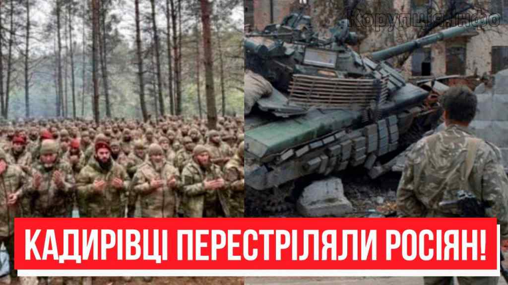 Це сталось щойно! Кадирівці перестріляли росіян – екстрена новина: рахунок на тисячі. Почалось!