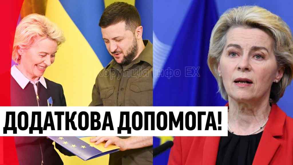 7 хвилин тому! Прямо з ЄС – неймовірна новина: такої допомоги ще не було! Українці в сльозах щастя!