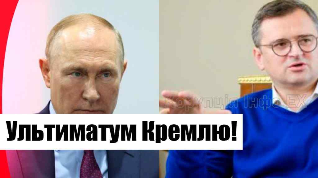Кінець війни? Кулеба розповів все: умови України – ультиматум Кремлю. Путін в шоці – попустили!