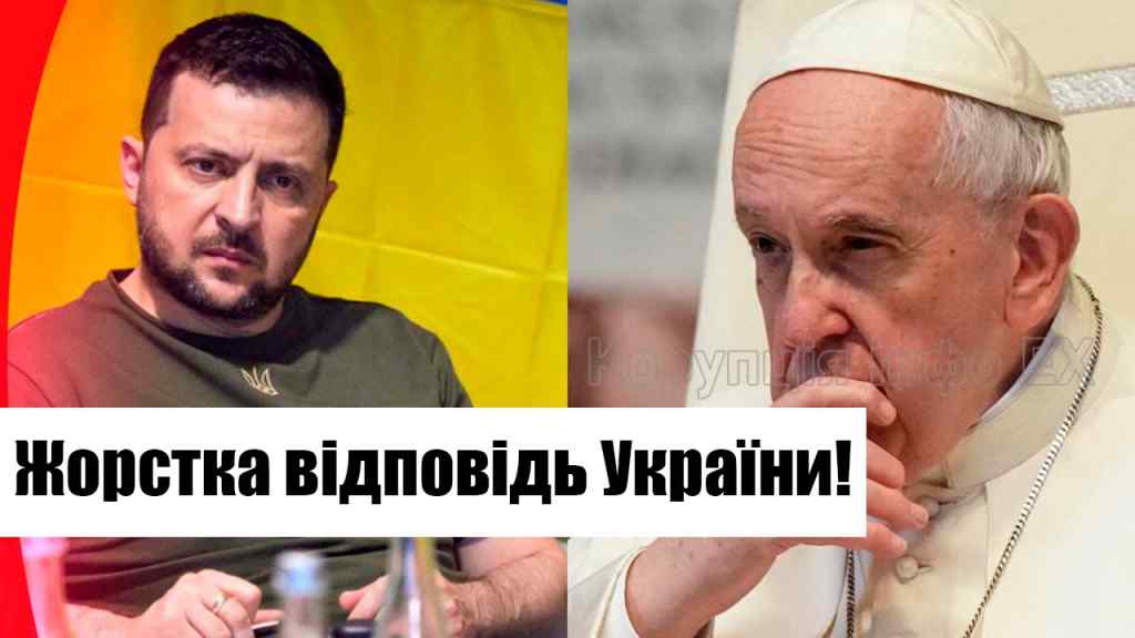 Щойно! Папа Римський перейшов межу – видав жахаюче: жорстка відповідь України! Поставили на місце!