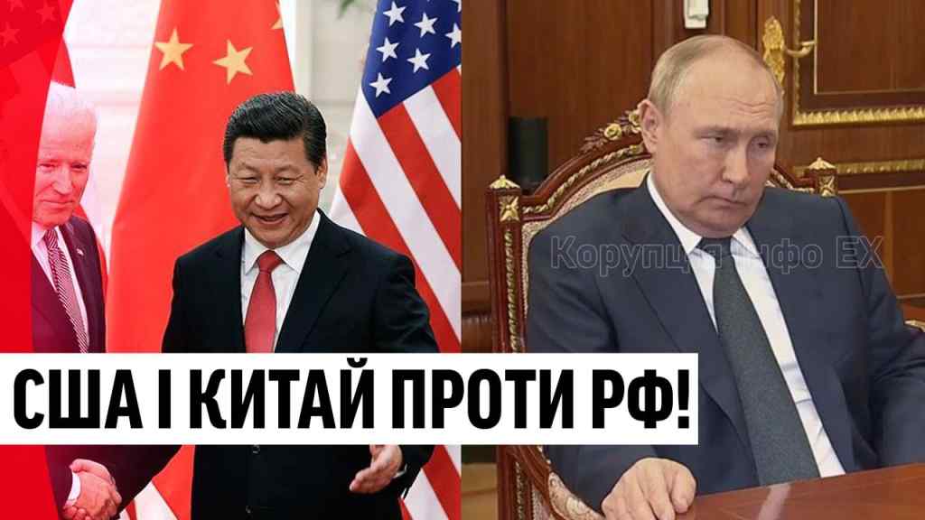 Після переговорів з Китаєм! Кремль кинули – удар з двох боків: Байден розкрив деталі. Чого чекати?