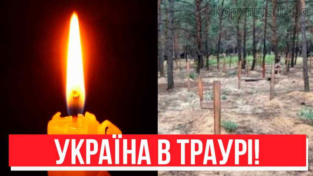 Страшний біль! Україна в траурі – понад 4600 могил українців, велике горе! Вічна пам’ять, ЗСУ помстяться!