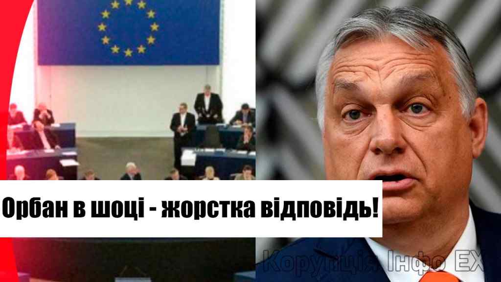 10 хвилин тому! В ЄС влупили-Орбан в шоці, жорстка відповідь! Не отримають нічого? Жорсткий скандал!