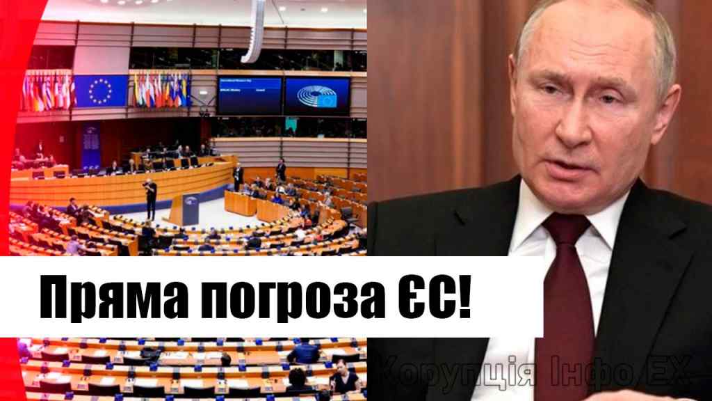 7 хвилин тому! Кремль озвірів – пряма погроза ЄС: після нищівного рішення! Зупинити негайно!