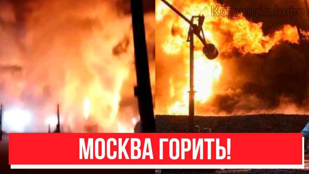 Щойно! Москва горить – вогонь накрив все: десятки пожежних! Народ в істериці, карма?