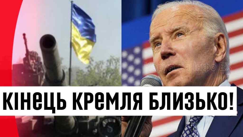 Дата кінця війни! В Байдена приголомшили: ЗСУ перетворять в золу – кінець Кремля близько, переможемо