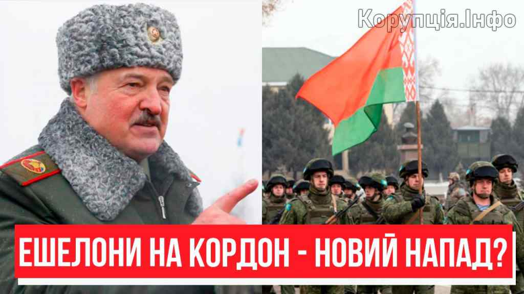 На ранок! Ешелони до кордону – Лукашенко віддав наказ: екстрена новина. ЗСУ готові – переможемо!