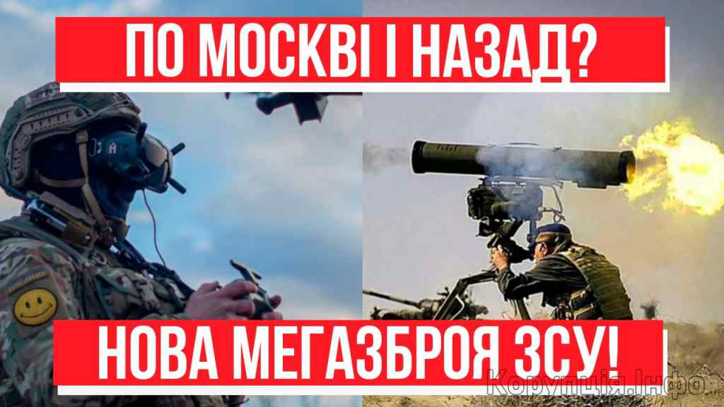 НАТО таке і не снилось! Нова зброя ЗСУ -удари по Москві вже скоро? Країна затамувала подих – браво!