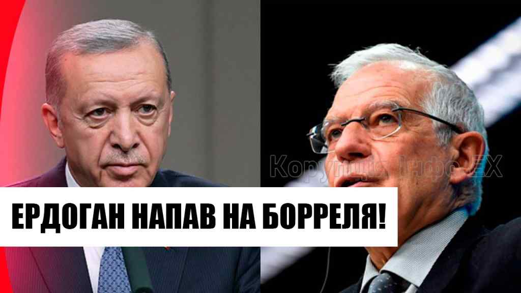 Ти хто такий! Ердоган напав на Борреля – після скандалу: таким його ще не бачили. Перші деталі!