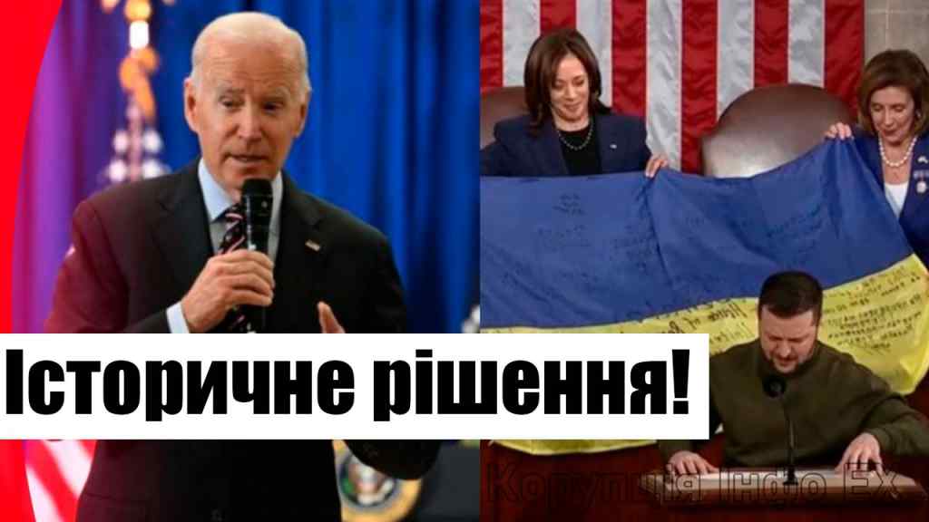 Неймовірна звістка! Прямо з США – історичне рішення: погодили! Українці затамували подих, деталі!