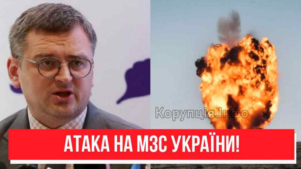 Терміново! Атака на МЗС України: ось хто замовник – вибух на всю Європу – потужна облава, почалось!