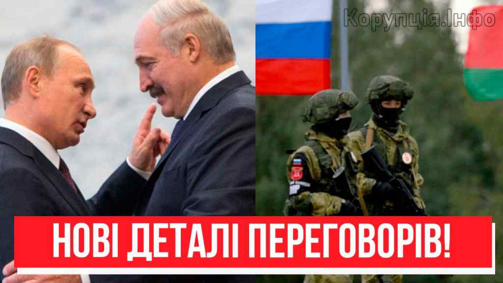 Нові результати переговорів! Прямо з Мінська – так Путіна ще не посилали. Лукашенко йде ва-банк!