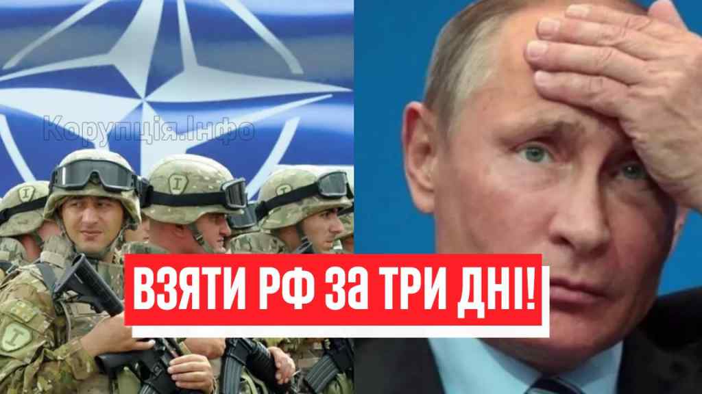 Дикий шок! Взяти РФ за три дні: НАТО у війну? Відбувається немислиме – Кремль в агонії! Деталі!