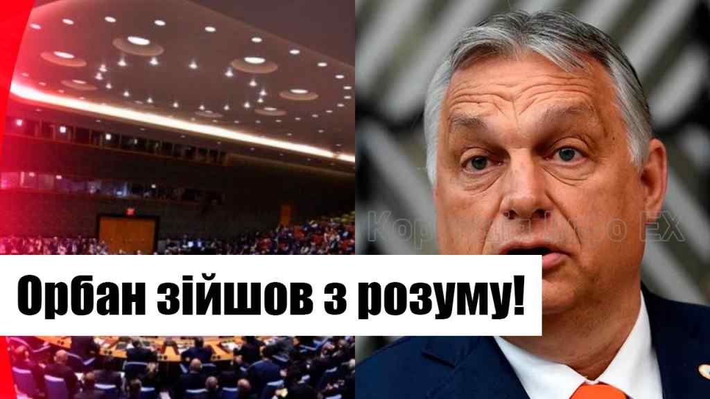 Дно пробите! Скандал в ЄС – Орбан зійшов з розуму остаточно: ганебна заява! Українці в люті!