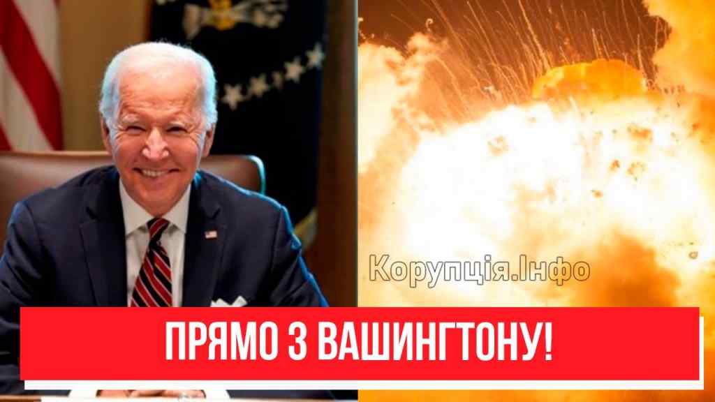 Пізно вночі! Байден вжарив – прямо з Вашингтону: відрізати армію РФ! Повне звільнення України!