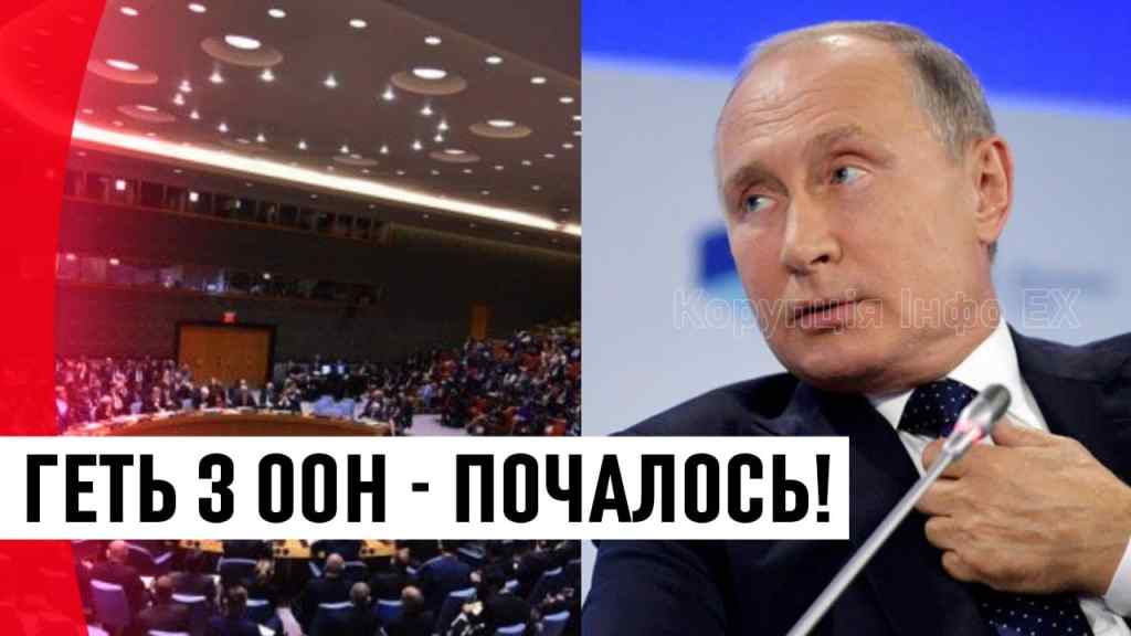 Нарвались! Геть з ООН – фатальне рішення: окупантів за двері. Почалось!