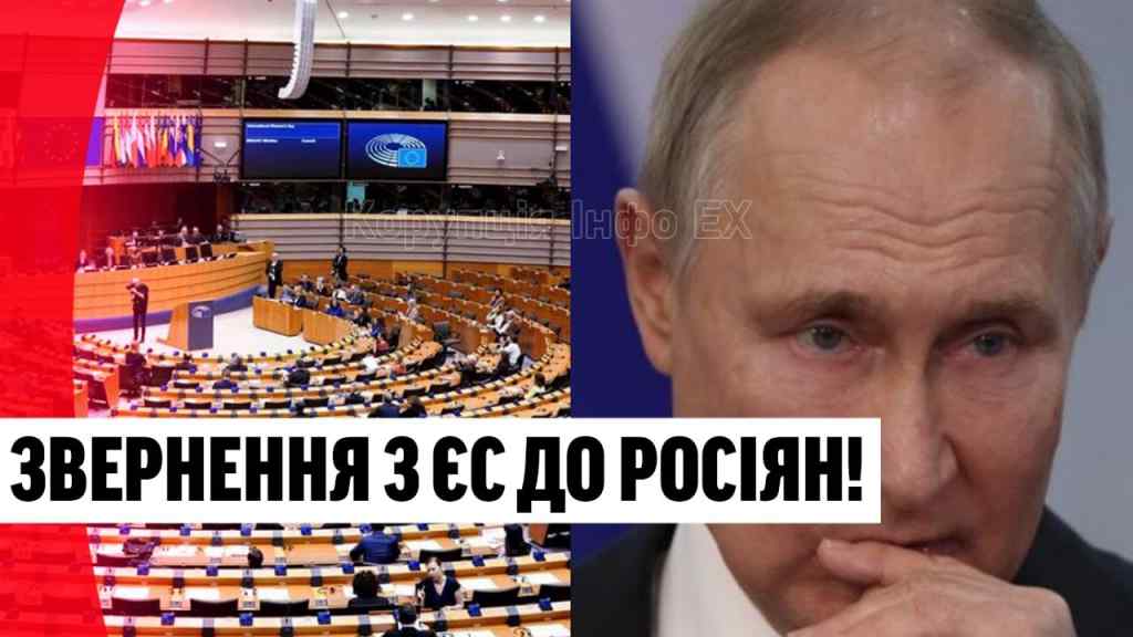 Термінове звернення до росіян! У ЄС не змовчали: негайне рішення – проти Кремля. Гідна відповідь!