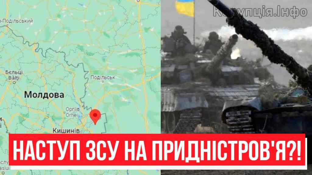 Другий фронт для ЗСУ! Наступ на Придністров’я – у Санду дали добро: операція з НАТО. Нарешті!