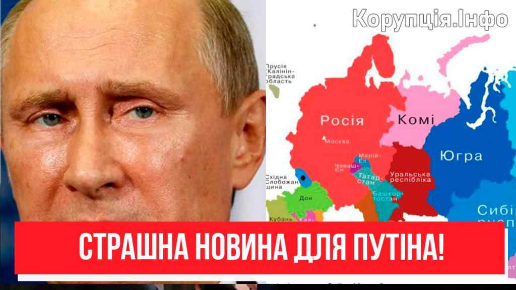 Незалежність від Москви! Путіну доповіли – страшна новина для Кремля: режим все. Перший на вихід!