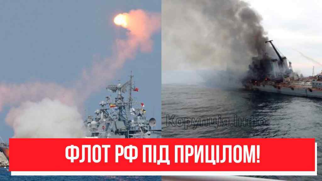 На ранок! Весь Чорноморський флот на дно? Під прицілом ЗСУ – нові деталі атаки: все у вогні! Сталося неможливе!