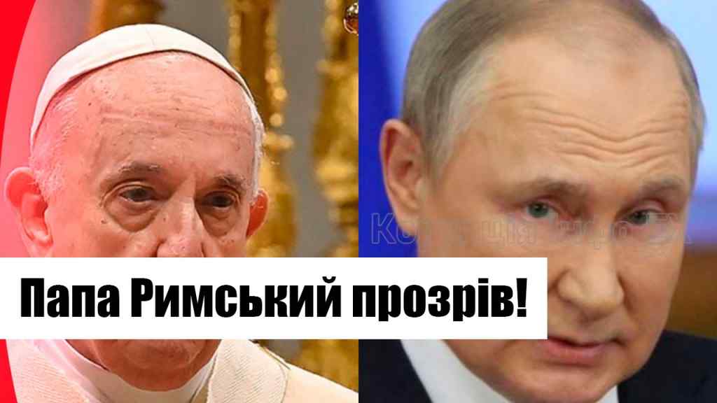 Дикий шок! Папа Римський прозрів – прямо в очі Путіну: сколихнув весь світ! Потужно!