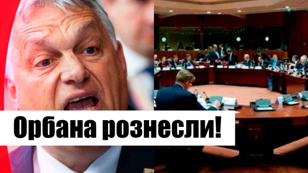 Міжнародний скандал! Орбана рознесли – в ЄС піднялися: після жалюгідного вчинку! Перші деталі!