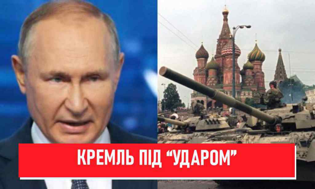 Курс на рф! Тотальне знищення – Кремль під “ударом”: без пощади, ЗСУ дотиснуть. Переможемо!