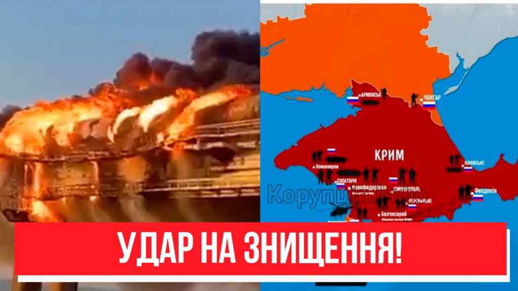 Пізно вночі! Добити Кримський міст – вже остаточно: удар на знищення! ЗСУ ідуть ва-банк, півострів все?