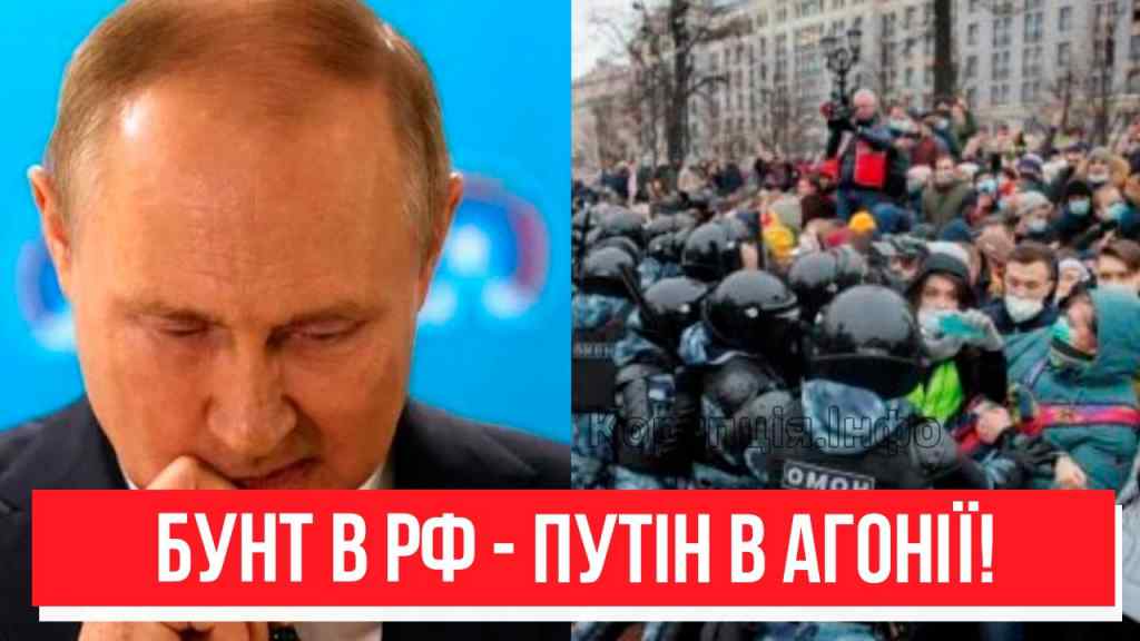 Ідуть на Кремль? Бунт в РФ – Путін в агонії: люди прозріли! Режим на дно, вже не врятуватися!