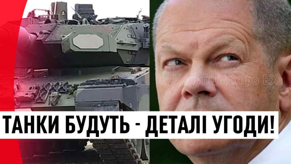 Леопарди в Україну! Вже офіційно – нові деталі угоди: дожати Шольца. Вперше!