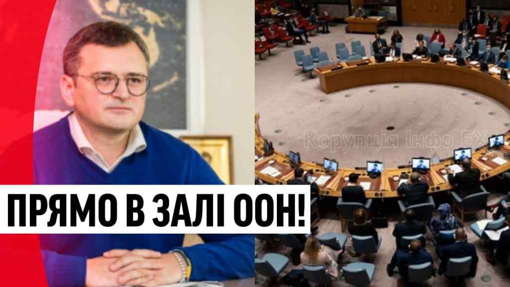 Геть з ООН! Кулеба не стримав емоцій: ляпас Кремлю – історичне рішення, дочекалися!