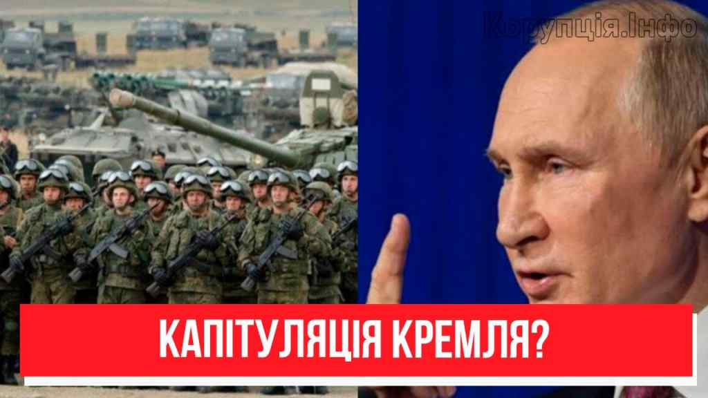 7 хвилин тому! Путін віддав наказ – вивести війська? Капітуляція Кремля: ЗСУ добивають! Вибору нема!