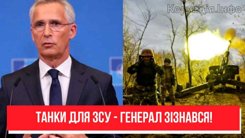 2 хвилини тому! Танки в Україну – генерал зізнався: ЗСУ готові. Рішенням НАТО?