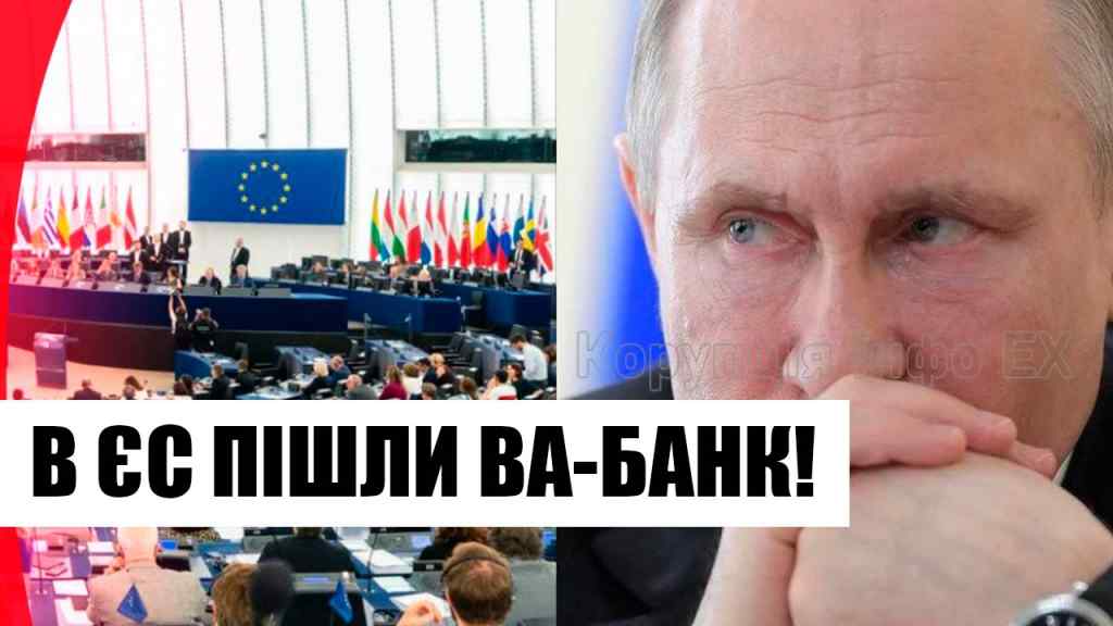 5 хвилин тому! Важливе рішення – в ЄС пішли ва-банк: це знищить РФ остаточно! Браво!