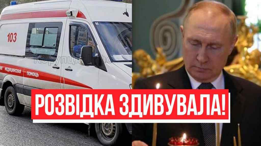 Вже купують вінки? Кремль в агонії – Путін при смерті? Розвідка шокувала, перші деталі!