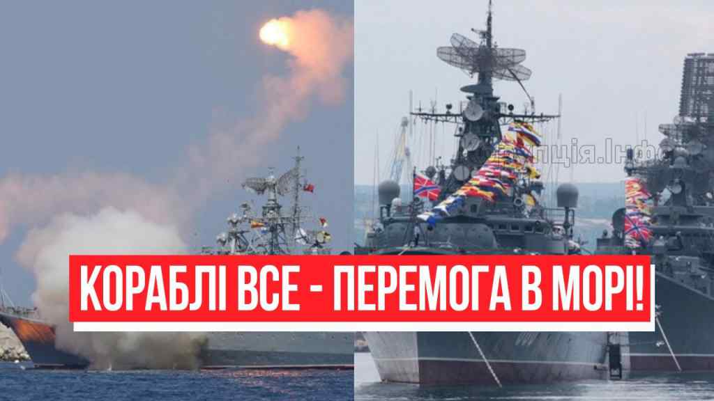 Перемога в Морі! 15 хвилин тому – кораблі Росіян все: флот небоєздатний. Дали бій!