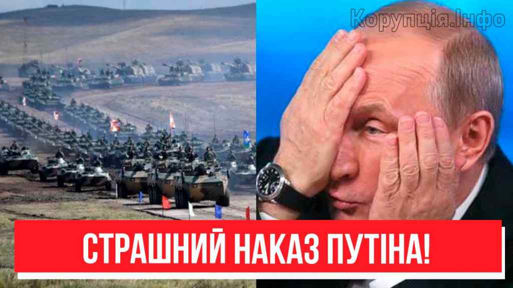 Екстрено! Страшний наказ Путіна: нова війна – підняти війська, третя світова? Європа в дикому шоці!