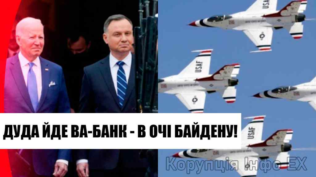 Авіацію на фронт! Негайне рішення: Дуда дотиснув Байдена – подарунок для ЗСУ, дочекалися!