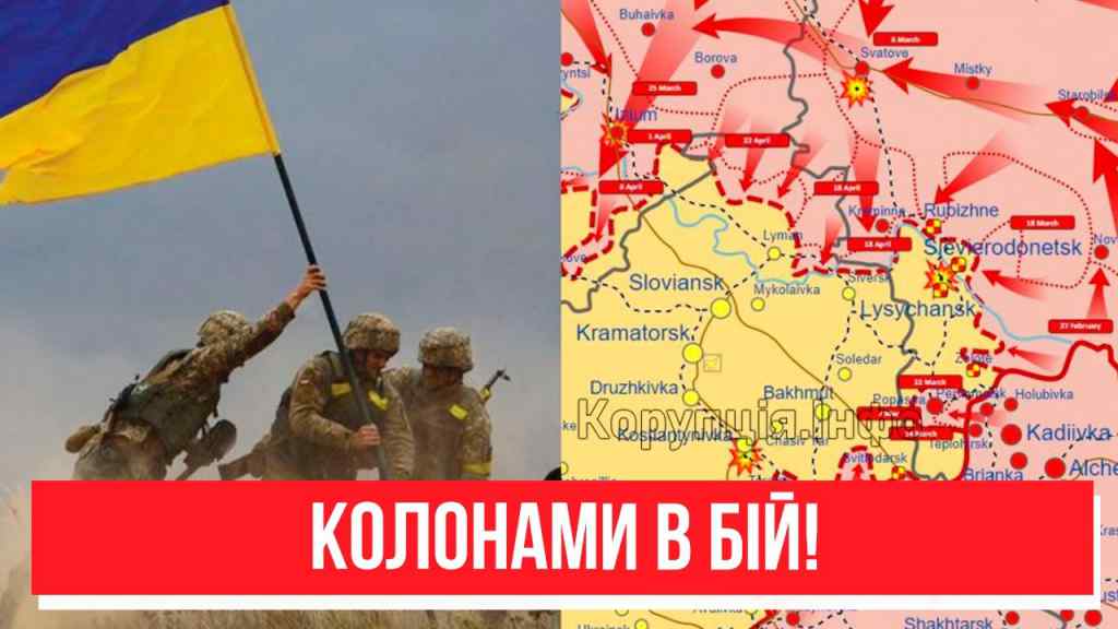 Терміновий наказ! Всім військам – контрнаступ: почалося? Колонами в бій, переможемо!