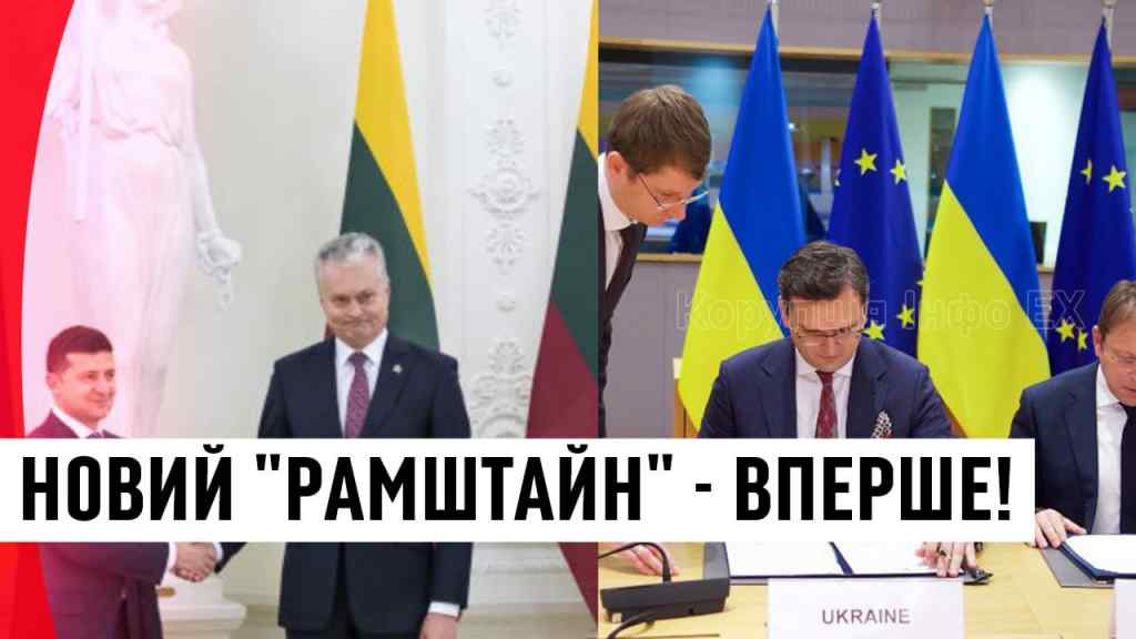 Україну в ЄС! Важлива заява Литви: новий “Рамштайн” – повна інтеграція. Це змінить все!