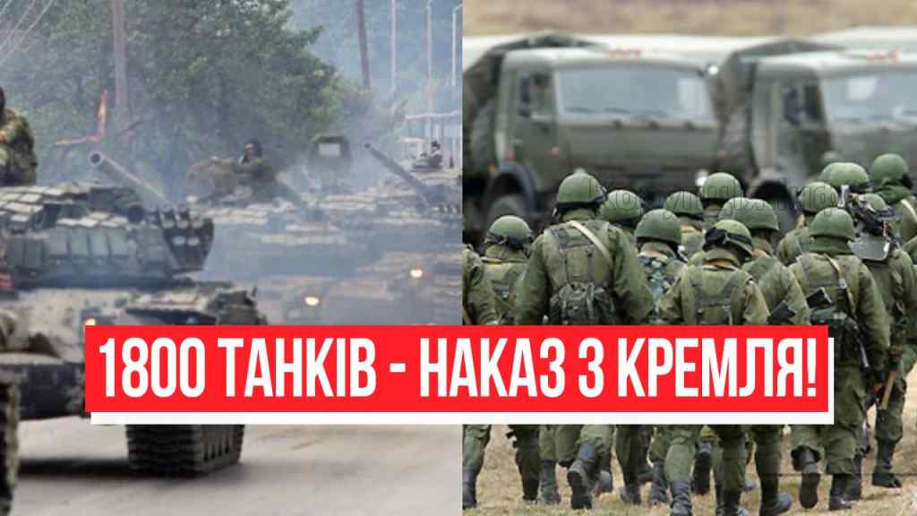 На ранок! 1800 танків і 400 літаків – вже на кордоні: наказ з Кремля. Українцям приготуватись!