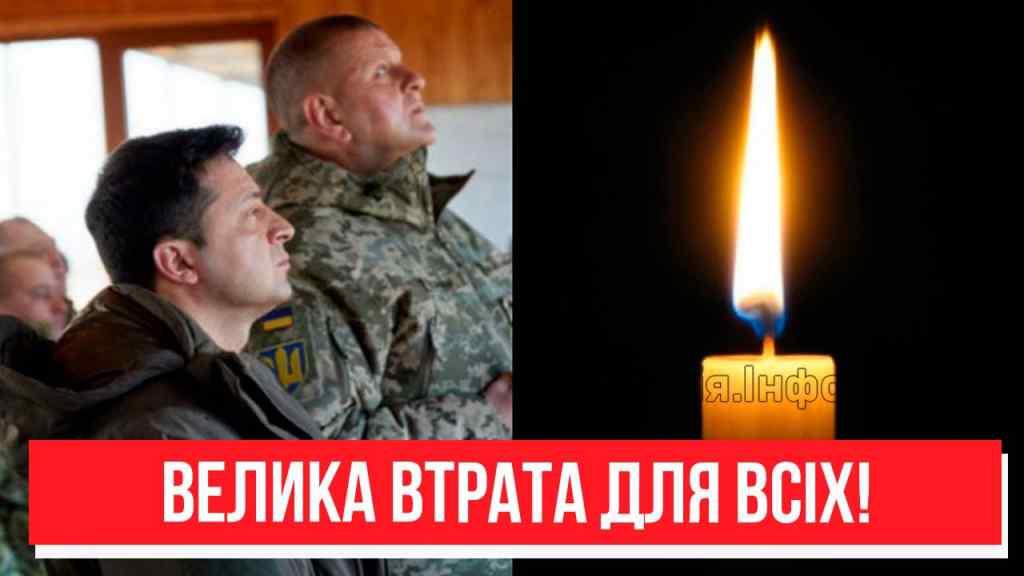 Країна в траурі! Сліз не стримати-Залужний повідомив особисто: велика втрата для всіх. ЗСУ помстяться!