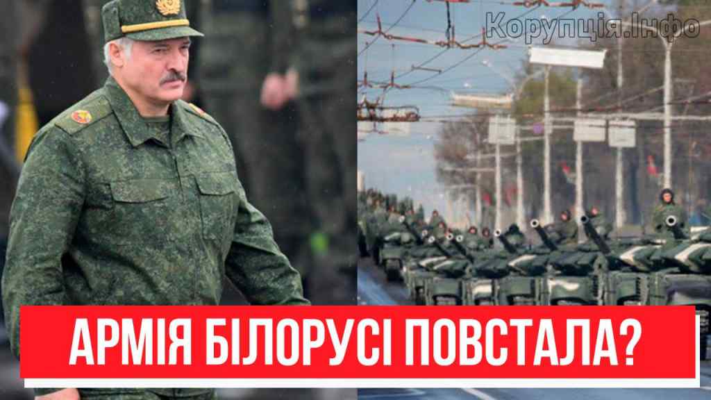 7 хвилин тому! Армія Білорусі повстала – проти Лукашенка: піднялися всі! Наступу не буде? Сталося шокуюче!