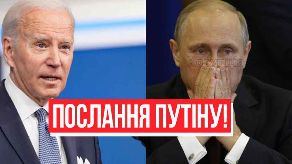 Пізно вночі! Послання Путіну – прямо в Кремль: Байден вжарив! Диктатор в істериці, браво!
