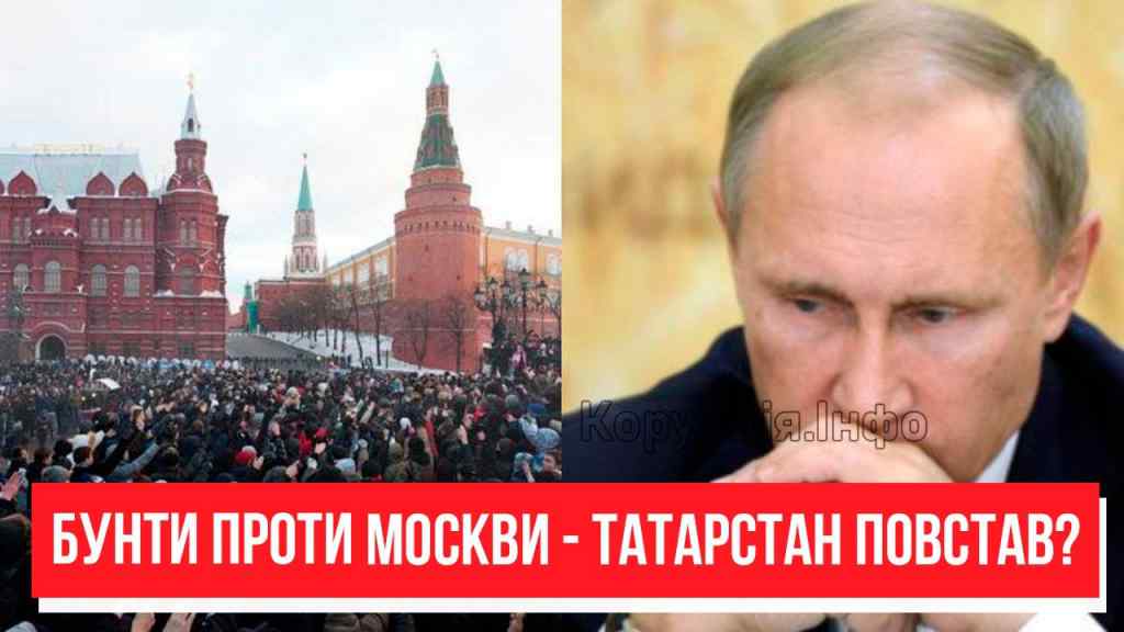 Республіка на вихід! Бунт проти Москви – повстання в Татарстані: Путіна послали. Вже зараз!