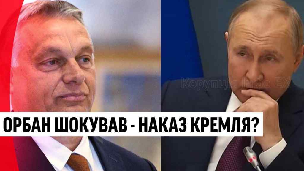 Після “Мюнхена”! Орбан йде ва-банк – страшна заява: Наказ Путіна? Звернення до світу!