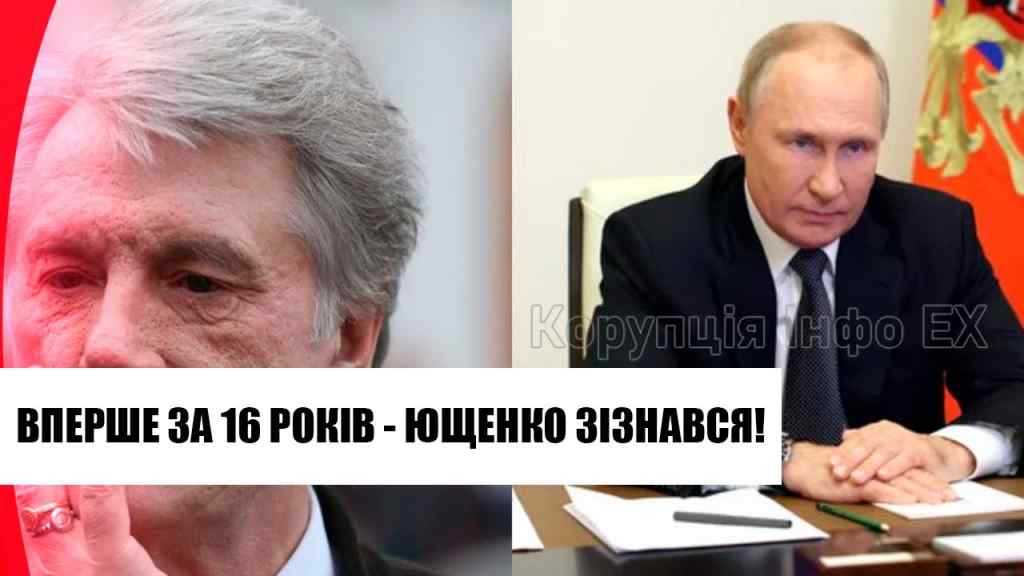 Вся правда! Ющенко шокував – більше 16 років тому: підлий план Кремля спрацював? Таємницю розкрито!
