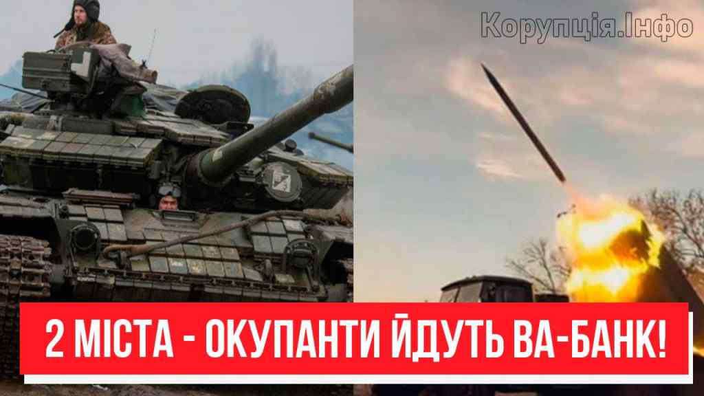 На ранок! Страшний наказ Путіна – танки на прорив: 2 міста. Колони техніки – українцям приготуватись!